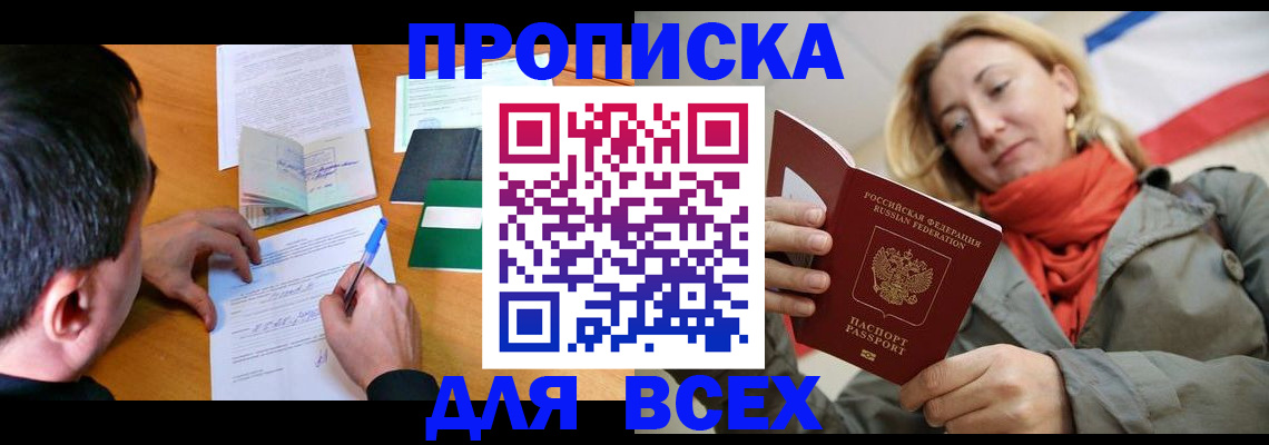временная прописка в Нижних Сергах